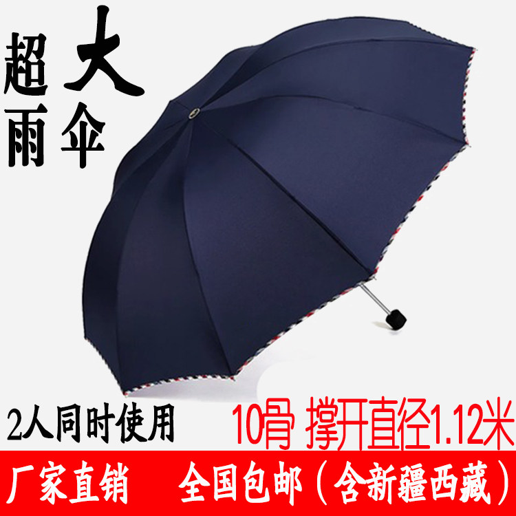 10骨雨伞超大五双人三折加固折叠晴雨两用黑胶太阳伞厂家直销包邮|msdalam kategori rumah harian, payung/gear hujan/Rain/Lembap-bukti, payung - dari Buy2taobao.com untuk memberikan perkhidmatan ejen Taobao profesional membeli