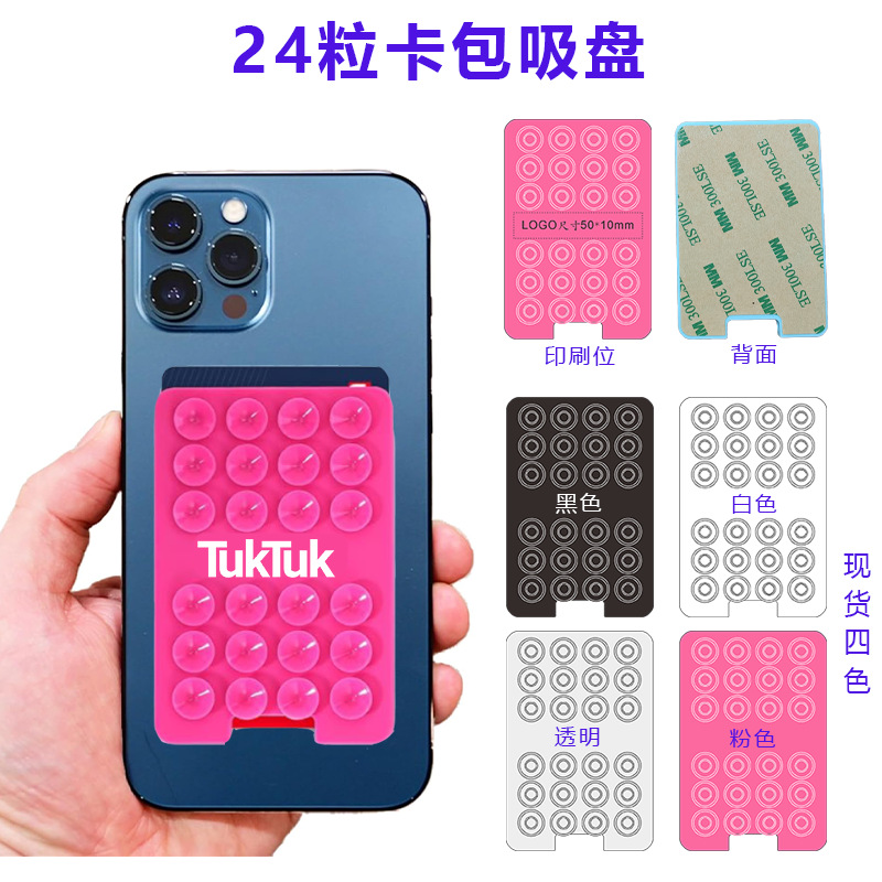 隨身硅膠吸盤手機背貼卡套支架便攜24粒證件卡包夾袋禮品定制logo