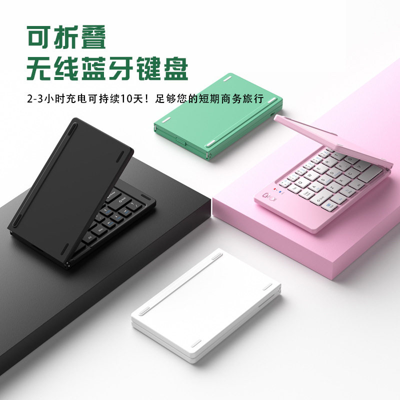 双折叠无线蓝牙键盘充电便携迷你笔记本电脑通用办公礼品定制logo