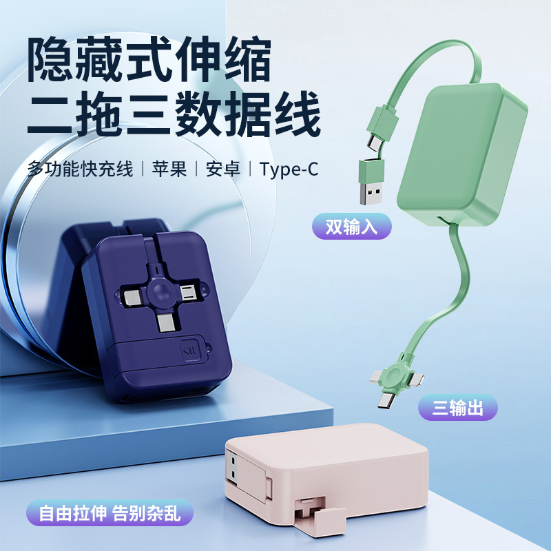 二拖三五合一伸缩收纳数据线快充适用安卓苹果华为充电线定制logo