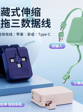 便携二拖三合一伸缩数据线多功能TypeC手机快充电线礼品定制logo