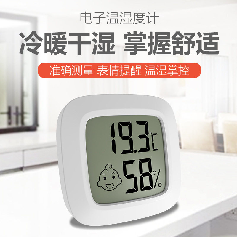 迷你电子温湿度计智能温控器高精准带磁铁家用室内温湿度表可定制
