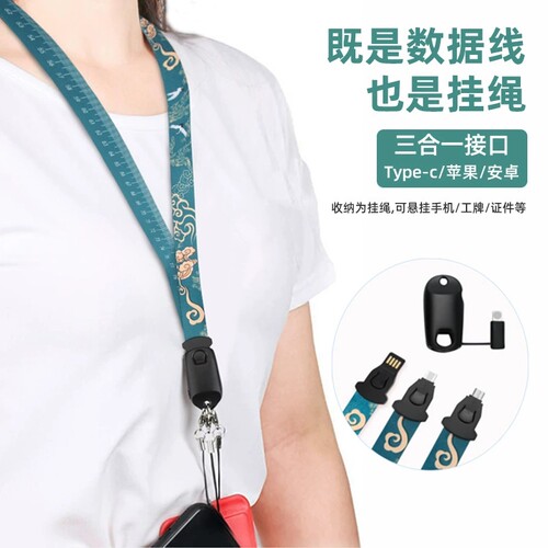 三合一挂绳数据线编织USB安卓typec适用苹果快充电线礼品定制logo