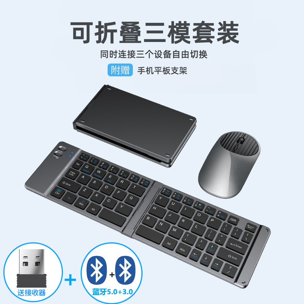 双折叠无线蓝牙键盘鼠标套装充电笔记本电脑通用办公礼品定制logo