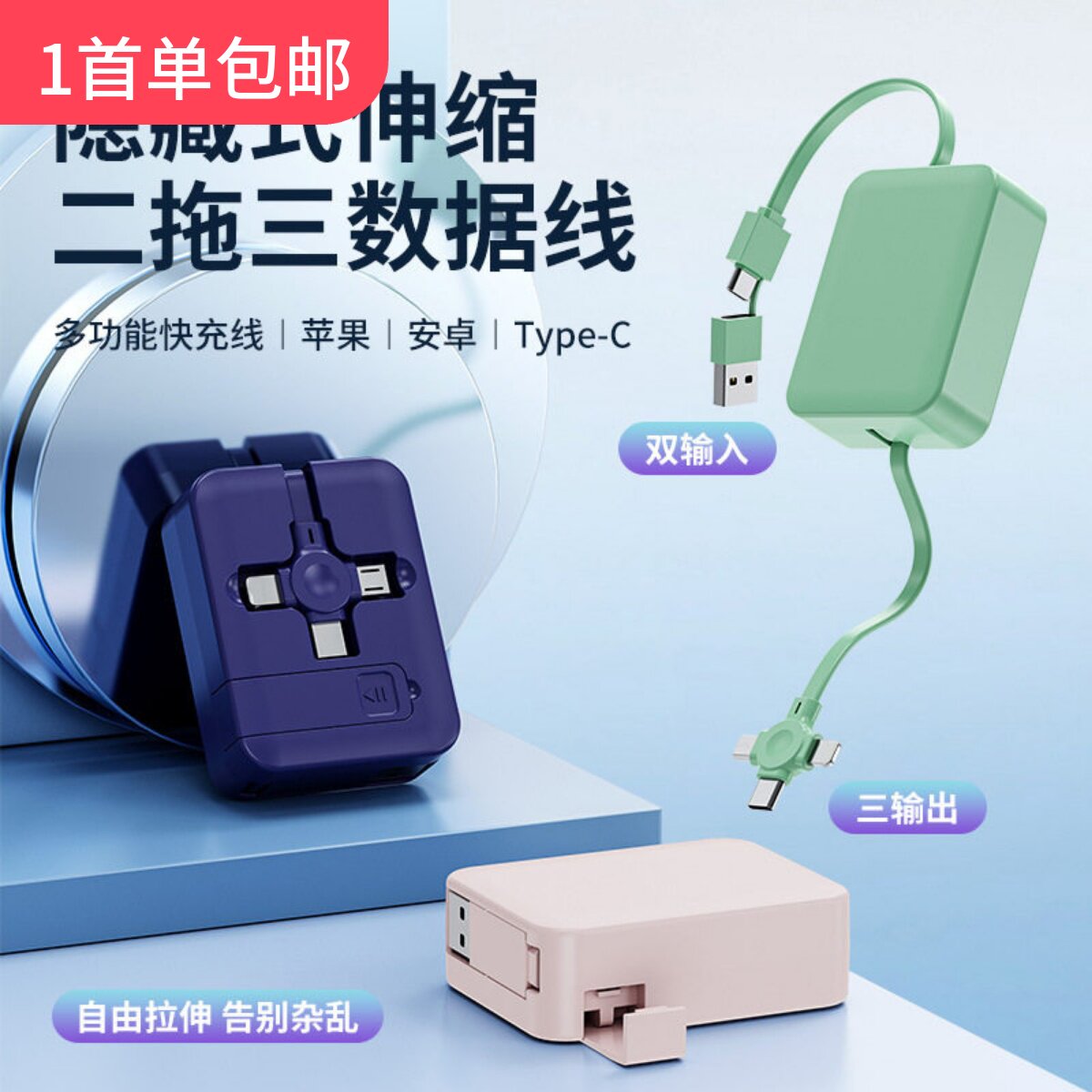 便携二拖三五合一伸缩收纳数据线多功能TypeC快充电线可定制logo