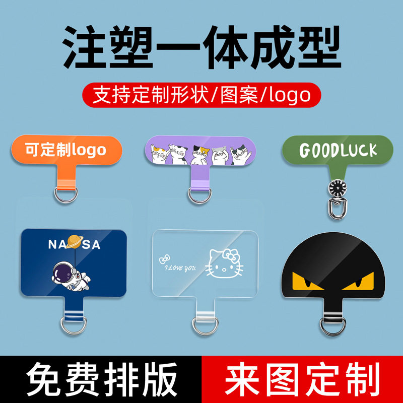 异形手机壳挂绳夹片薄挂件链垫片卡贴片背贴连接固定片订定制logo