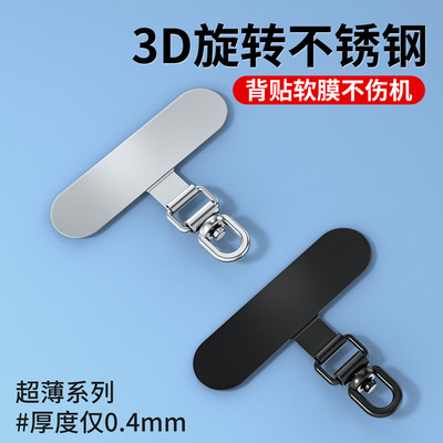 不锈钢手机壳挂绳夹片超薄防丢挂件链背贴垫片卡贴固定片定制logo