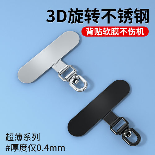 不锈钢手机壳挂绳夹片超薄防丢挂件链背贴垫片卡贴固定片定制logo