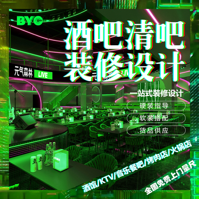 酒吧清吧夜场等娱乐空间装修设计