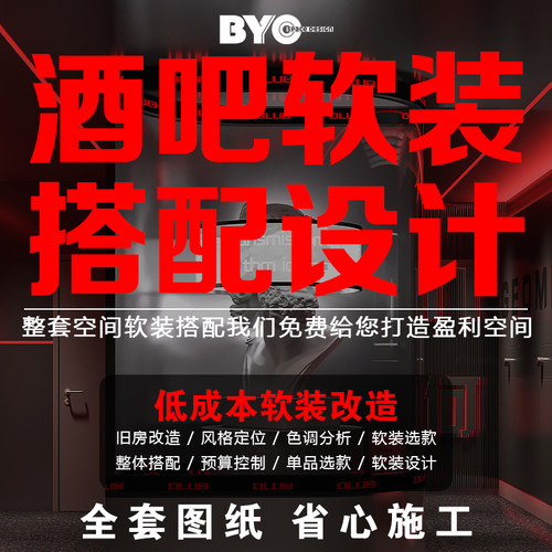 餐饮酒吧软装设计软装搭配餐饮设计清吧livehouse跳舞吧音乐餐吧