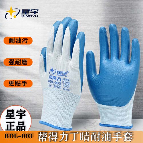 星宇耐油防滑污透气机修工地手套