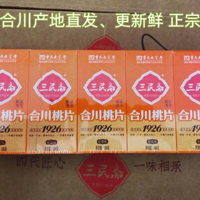 重庆特产三民斋合川桃片500g糕点