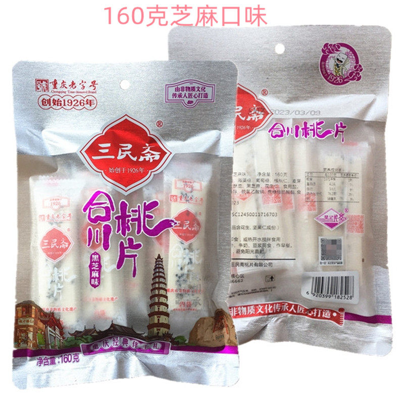 三民斋合川桃片重庆特产香甜芝麻红糖味传统手工云片糕160克袋装