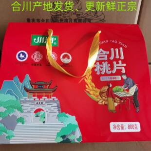 包邮重庆特产传统点心川洲牌合川桃片礼盒装800克 香甜椒盐混装