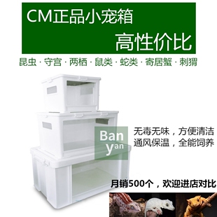 CM爬箱小宠箱守宫蜥蜴陆龟蛇睫角陆龟鬃狮爬宠爬虫通风饲养箱