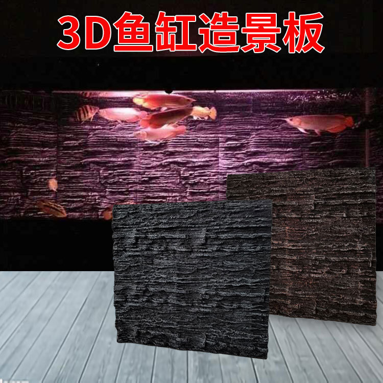 3D立体鱼缸背景板竖纹造景装饰摆件背景乌龟缸三湖慈鲷造景板