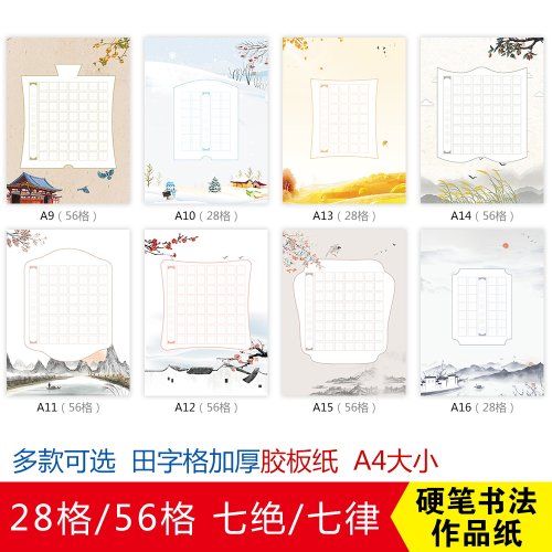 雅艺堂硬笔书法创作纸田字格