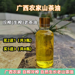 广西农家山茶油茶小籽山茶油物理压榨正宗老树茶籽油50毫升