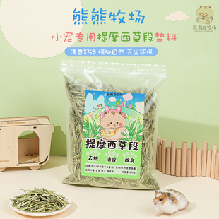 2022全新全叶南提烘干提摩西草段仓鼠兔子荷兰猪干草垫料清新除臭