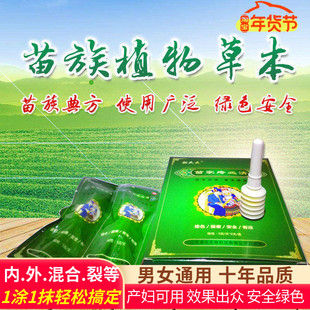 苗药痔必清内外混合枯痔散倪海厦槐痔膏草本配方男女通用畅销十年