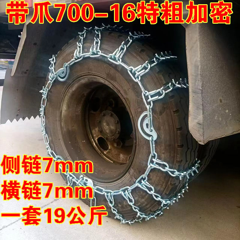 带爪大货车大客车农用车带抓钉防滑链雪地轮胎防滑链带抓带钉链条