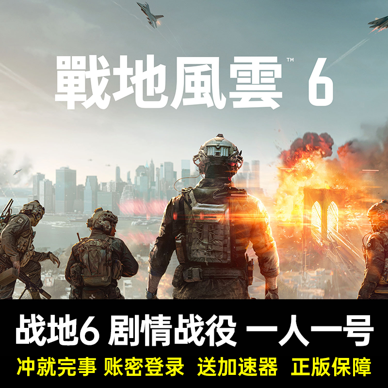 steam战地6租号battlefield风云6单机剧情战役账号正版在线出租