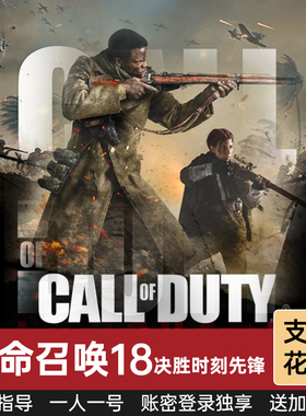 steam使命召唤18单机租号 cod18先锋二战剧情战役战网账号出租