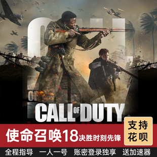 steam使命召唤18单机租号 cod18先锋二战剧情战役战网账号出租