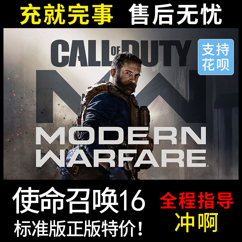 PC正版单机游戏 使命召唤16 COD战网现代战争俄版亚服 动视暴雪