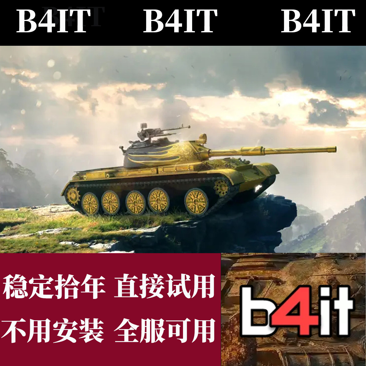 坦克世界辅助器插件b4it锁子哥图片