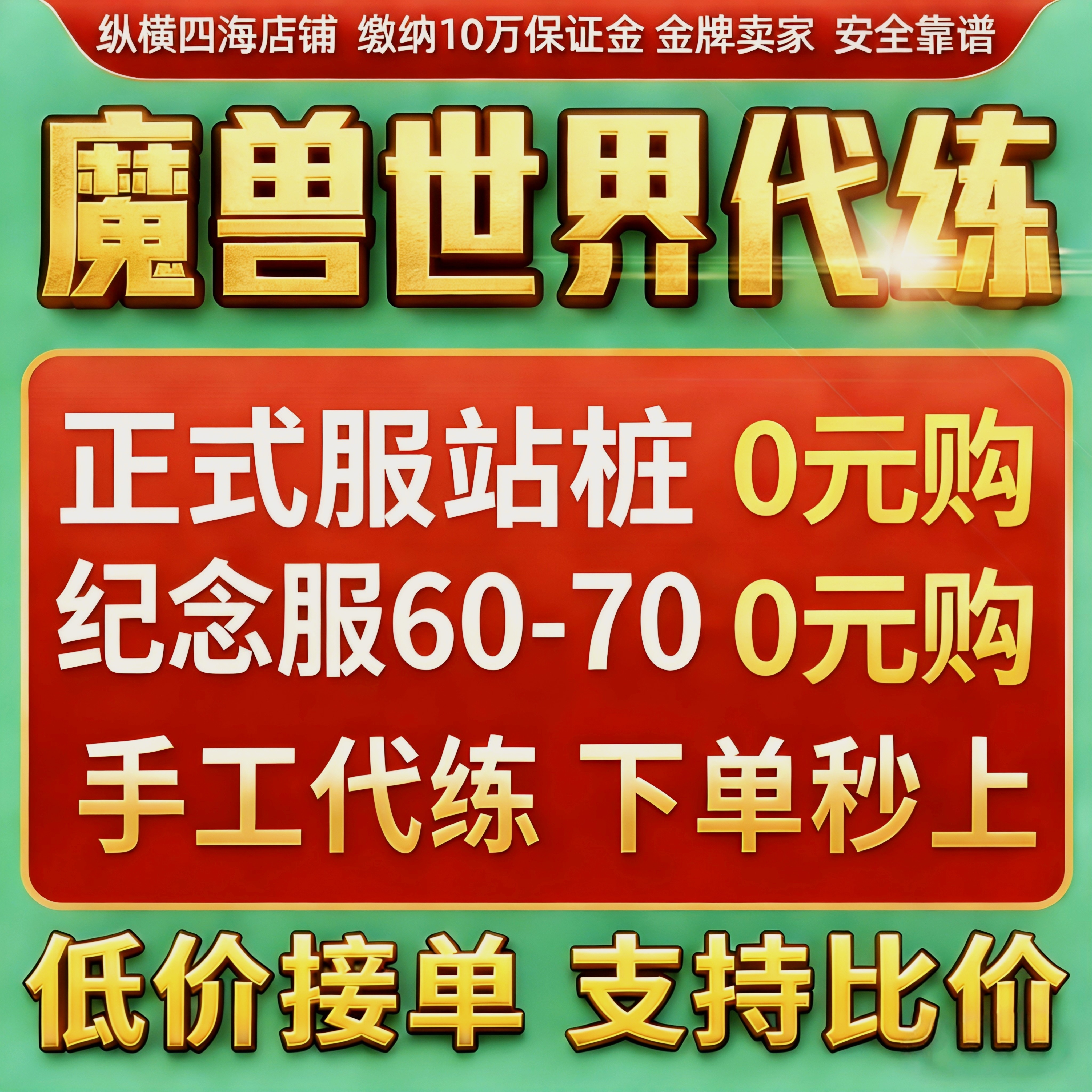 魔兽世界代打练正式怀旧周年服站桩升级TBC练级熊猫人团本专业PVP