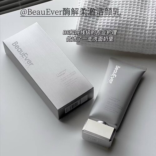 BeauEver酶解柔澈活肤洁颜乳120g BE洁面洗面奶新版