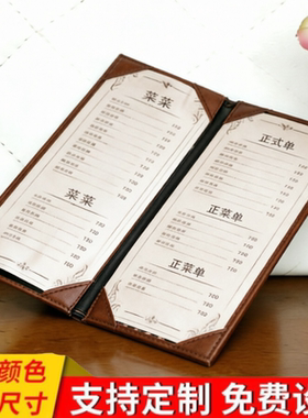 餐厅a5插角菜单本册单页A4菜谱本封皮菜单夹板点菜单价目表可定制