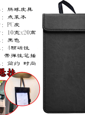 悬挂菜单夹板餐厅点菜夹子磁吸小票台卡饭店账单收银本酒水买单夹