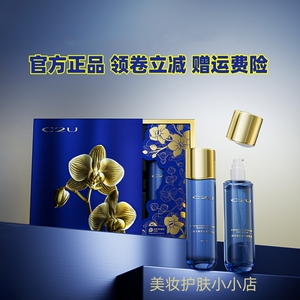 C2U洋兰皇后奢宠水乳礼盒（115ml/瓶）水漾保湿清爽润泽护肤套盒
