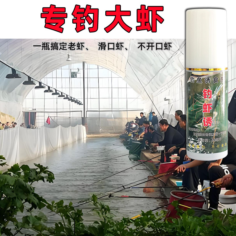 罗氏虾诱食剂黑坑引诱大虾小药添加剂 钓虾小药虾饵喷剂黑坑小药