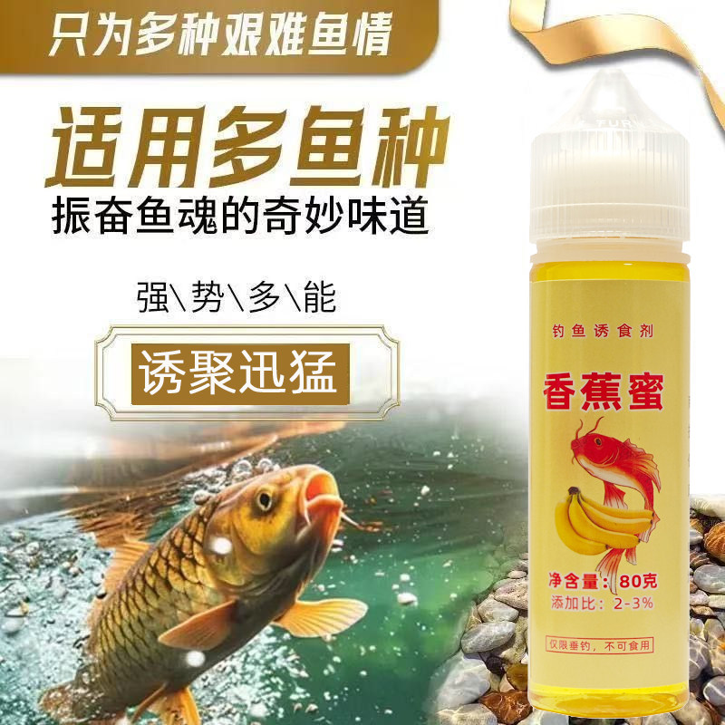 香蕉蜜钓鱼小药超香甜鲤鱼鲫鱼黑坑滑口回锅野钓鱼饵料窝料添加剂,户外/登山/野营/旅行用品,鱼饵添加剂,淘宝优惠券,粉丝福利购,淘宝优惠卷