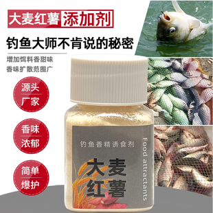 大麦红薯香精诱食剂红薯香精钓鱼小药诱鱼剂野钓黑坑通用