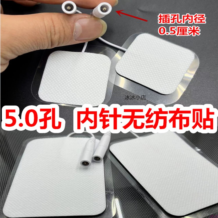 2.0插针黏贴5.0孔返中经自粘贴频按摩贴无纺布内插针式理反插贴片