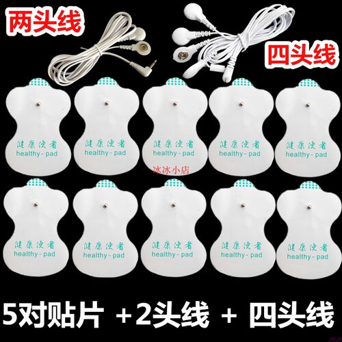 电按摩贴极硅胶片扣式贴健康使者