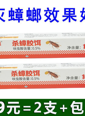 卫诚杀蟑胶饵家用除灭蜚蠊