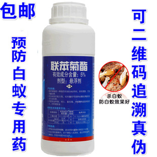 卫豹悬浮剂预防装修建筑地基杀灭白蚁药杀虫剂500g包邮