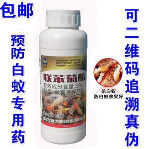 家用白蚁药水防治专用药效果好杀白蚁悬浮剂办公室灭治白蚁