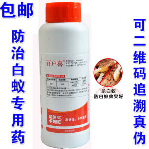 白蚁全窝端预防杀虫剂