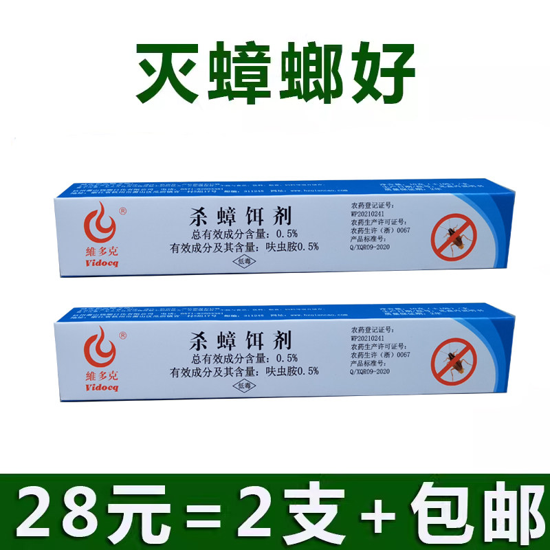 维多克小强药10g灭蟑螂胶饵