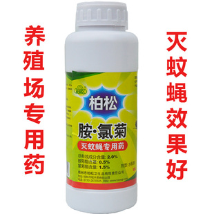 柏松正品胺氯菊灭蚊蝇药水杀蚊子灭苍蝇药蚊蝇药水 500ML*瓶