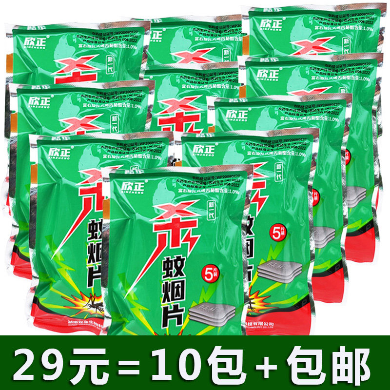 欣正灭蚊烟片纸质灭蚊片雾蚊香驱蚊家用蚊虫烟雾