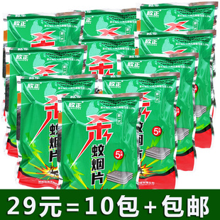 欣正灭蚊烟片纸质灭蚊片雾蚊香驱蚊家用蚊虫烟雾