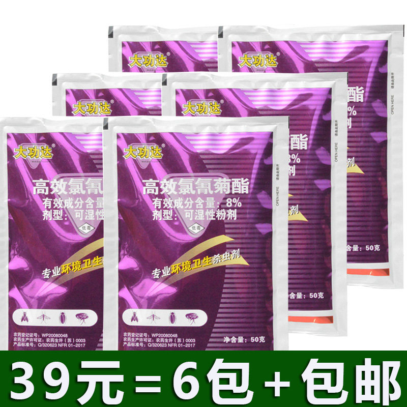 大功达灭蚊子蟑螂50g杀虫粉剂