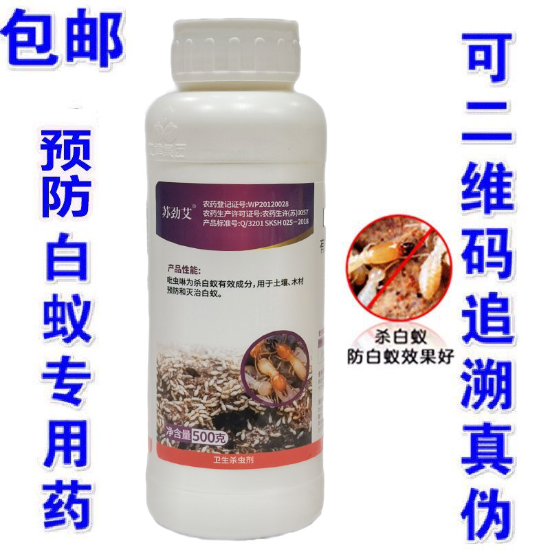 艾津预防装修诱杀500ml白蚁药